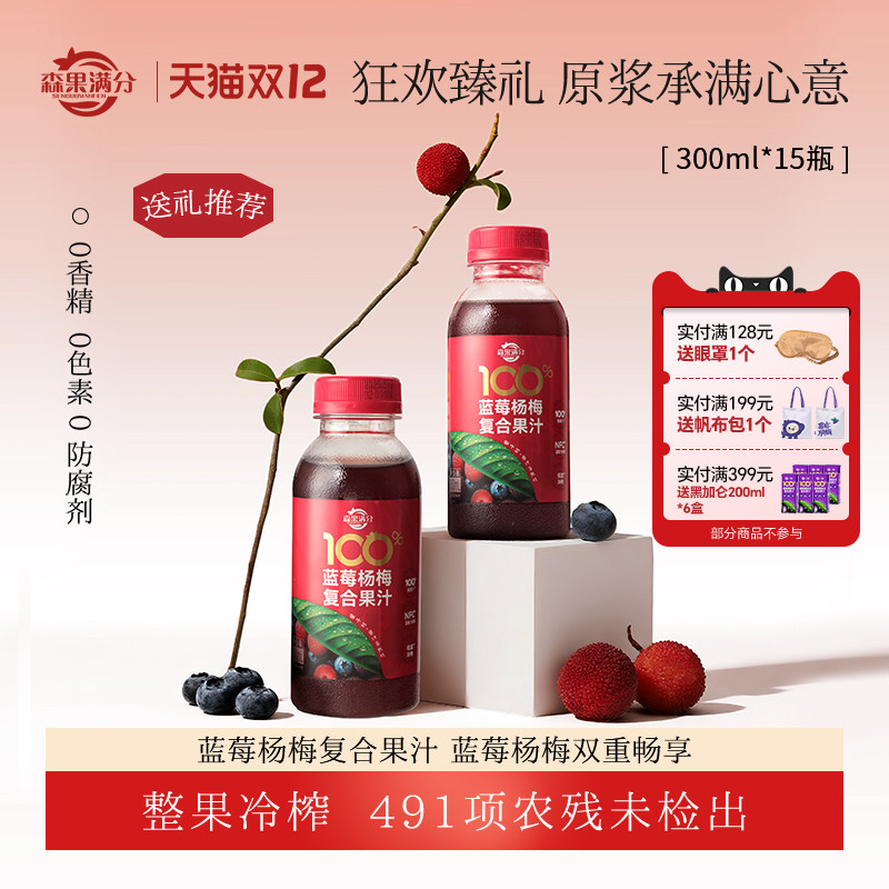 森果满分蓝莓杨梅果汁300ml*15瓶