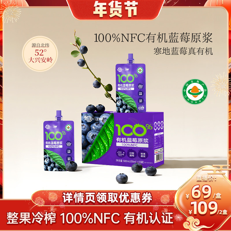 【直播专享】卫视/森果满分100%nfc有机蓝莓原浆大兴安岭蓝莓原浆