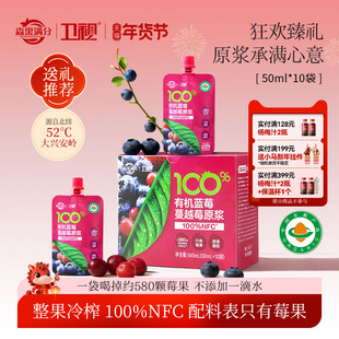 卫视/森果满分100%NFC有机蓝莓蔓越莓原浆50ml*10袋
