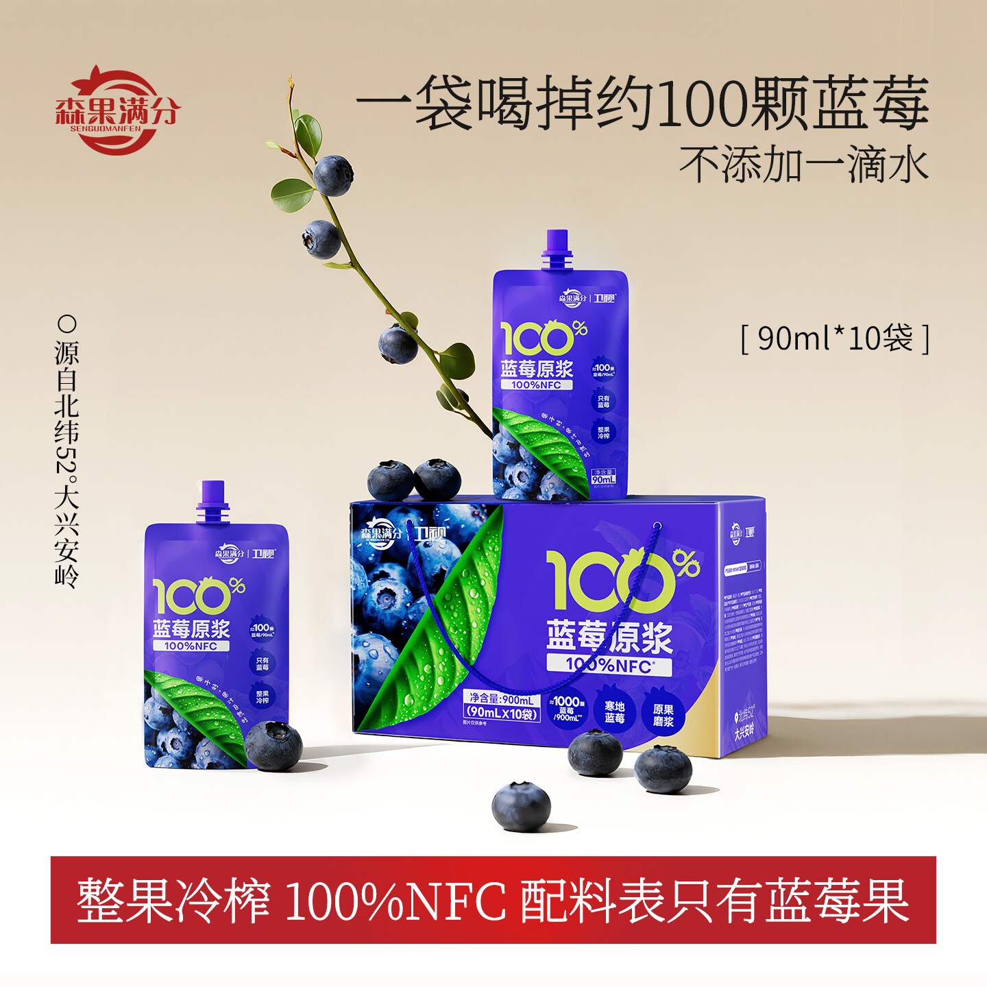卫视/森果满分100%NFC蓝莓原浆花青素非浓缩还原90ml*10袋