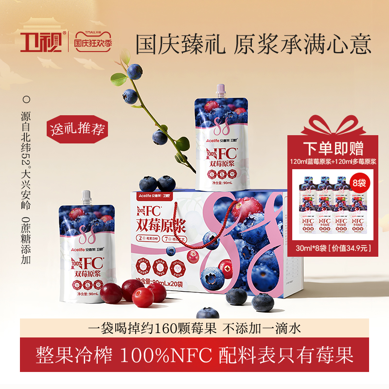 【礼盒】卫视/安喜莱蓝莓原浆野生蔓越莓100%nfc蓝莓原浆90ml*20