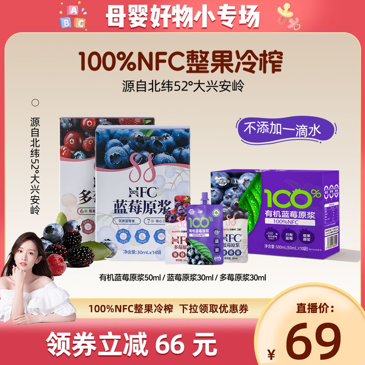 【晁然学姐618直播】卫视100%NFC有机蓝莓多莓原浆0脂花青素健康图片