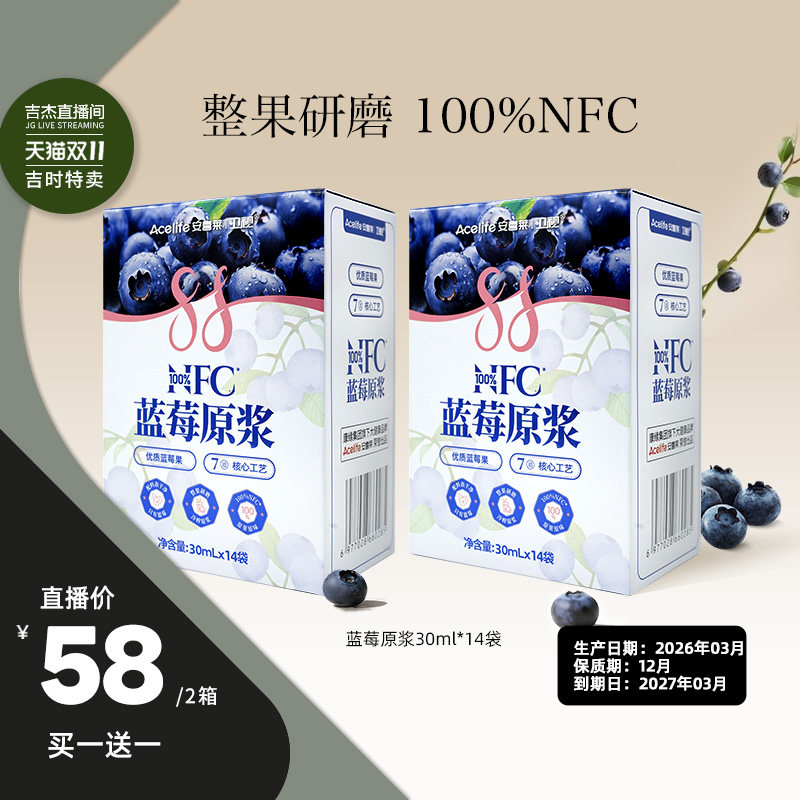 【吉杰专享】卫视/安喜莱蓝莓原浆100%NFC30ml*14袋*2盒装