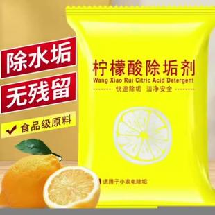 柠檬酸除垢剂除水垢家用热水瓶电水壶饮水机食品级水垢茶垢清洁剂