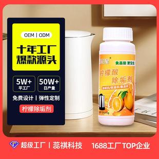 柠檬酸除垢剂除水垢清洁剂清洁清洗剂去茶渍茶垢家用电水壶除垢剂