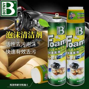 泡沫清洁剂汽车内饰多功能清洗剂强力清洁上光去污带刷