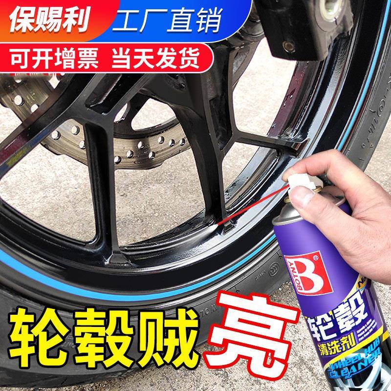 摩托车轮毂清洗剂轮胎泡沫清洁剂洗电动车翻新神器摩托车保养用品