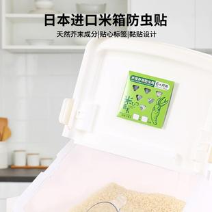 日本进口大防末虫剂大米芥米防蛀虫贴家用米箱面防止生虫保粮米贴