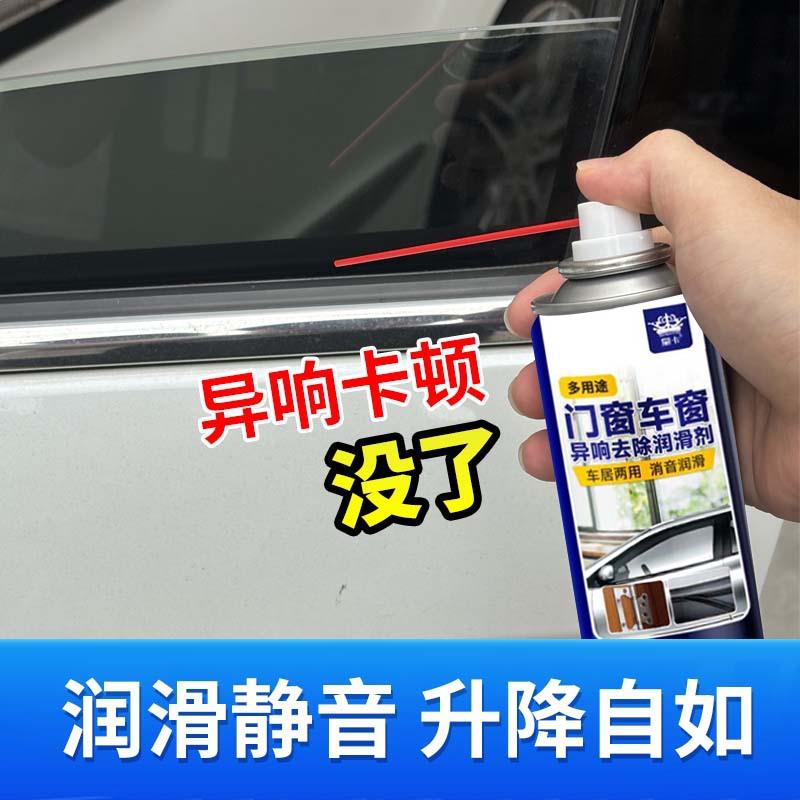 汽车车窗润滑剂车门电动升降玻璃异响消除天窗轨道清洗专用