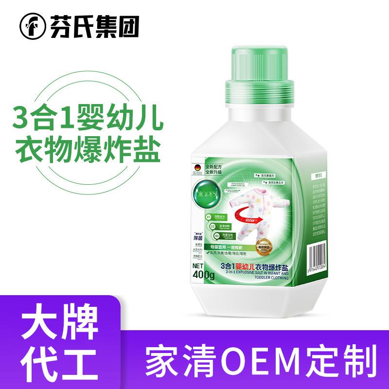 定制婴幼儿爆炸盐彩漂粉漂白剂酵素泡鞋粉代加工