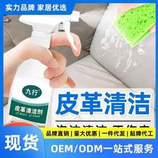 皮革清洁剂家用皮革去污去渍干洗保养护理皮具皮包皮衣泡沫清洗