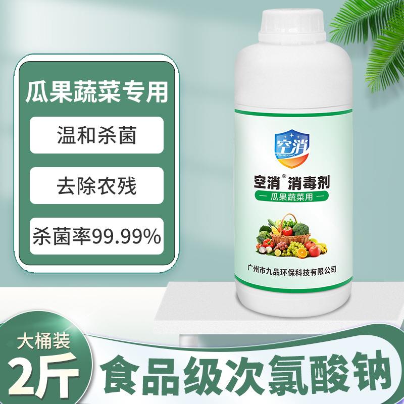 食品厂用次氯酸钠食品级消毒剂可用于食物接触表面环境消毒杀菌
