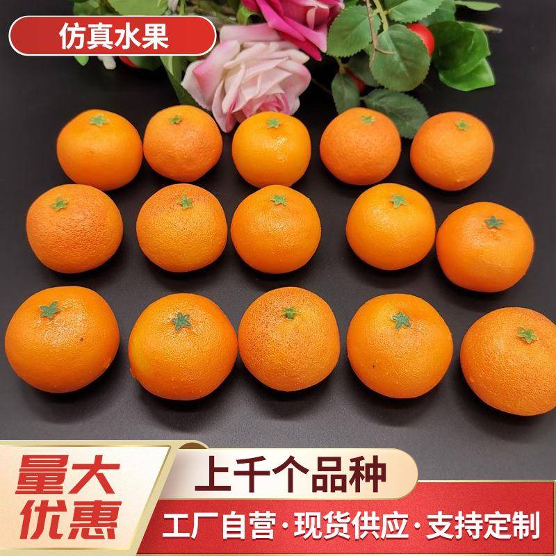 仿真水果假橘子泡沫水果桔子橱柜模型展示装饰橱柜道具