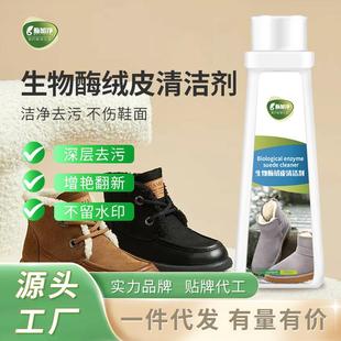 翻毛皮鞋 粉麂皮补色翻新 清洁护理剂绒皮清洁剂磨砂鞋 打理液家用鞋