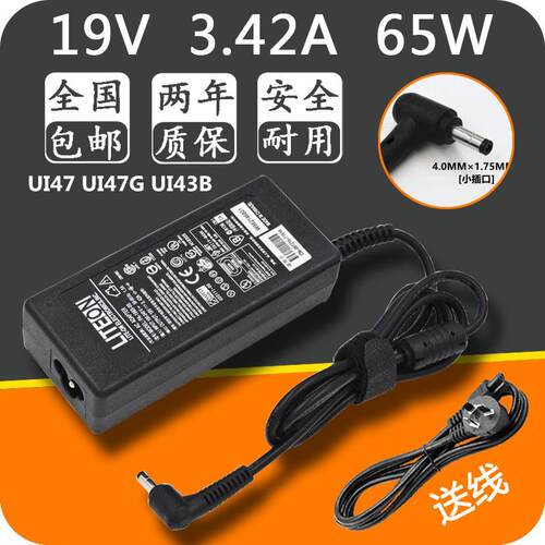 神舟飞天UI47 UI47G UI43B笔记本电源适配器19V3.42A电源充电器线