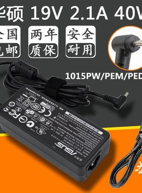 华硕笔记本EeePC 1015PW/PEM/PED/PT/T电源适配器充电器线19V2.1A