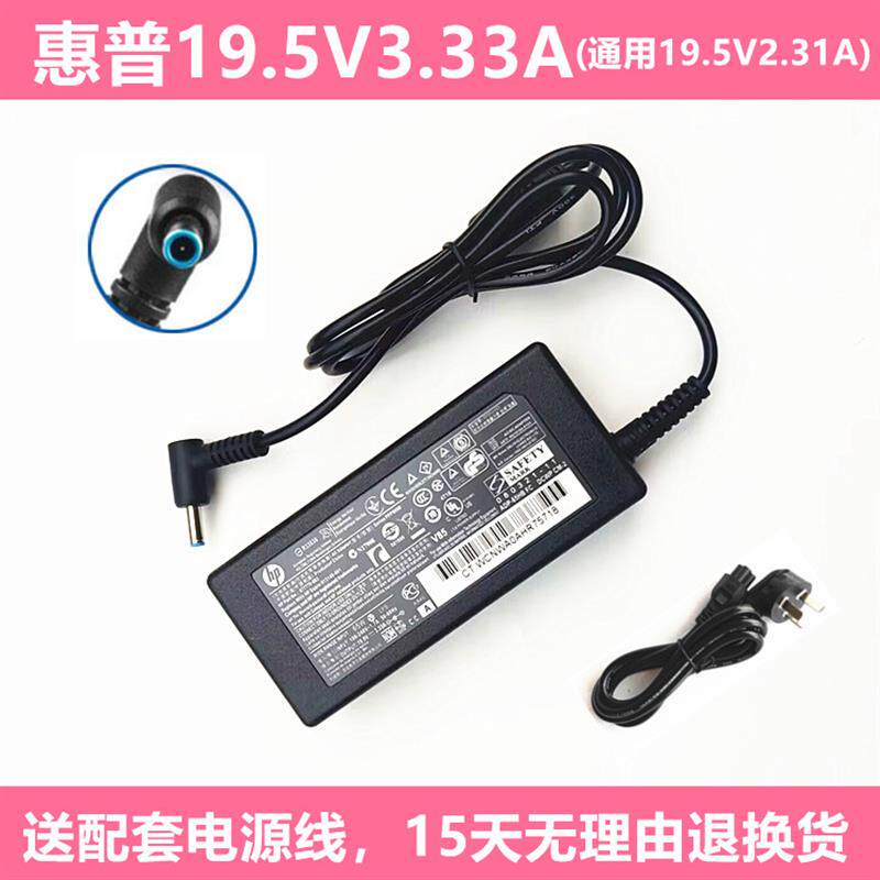 惠普瘦客户机T530 19V 3.33A 电源适配器充电器线65W