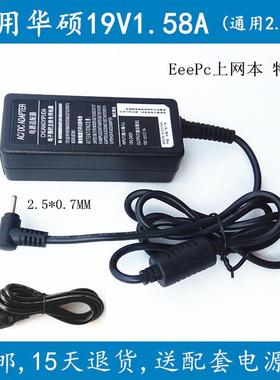华硕EEEPC笔记本 1015B 1005HA 1225B电源适配器充电器线19V小口