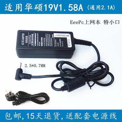 华硕EEEPC笔记本 1015B 1005HA 1225B电源适配器充电器线19V小口