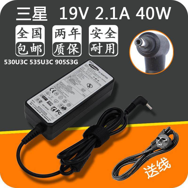 三星19V2.1A电源适配器530U3C 535U3C笔记本905S3G电脑充电器线