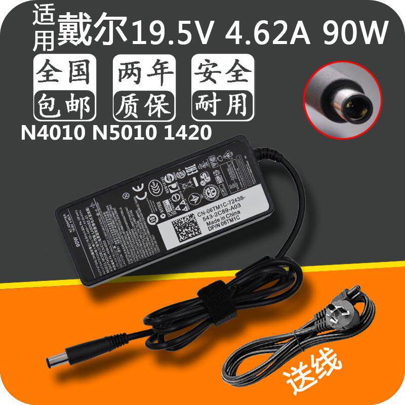 戴尔电源适配器19.5v4.62a 90w N4050 M5010笔记本电脑充电器