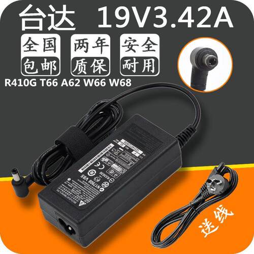 海尔R410G T66 A62 W66W68笔记本电脑电源线适配器充电器19v3.42a