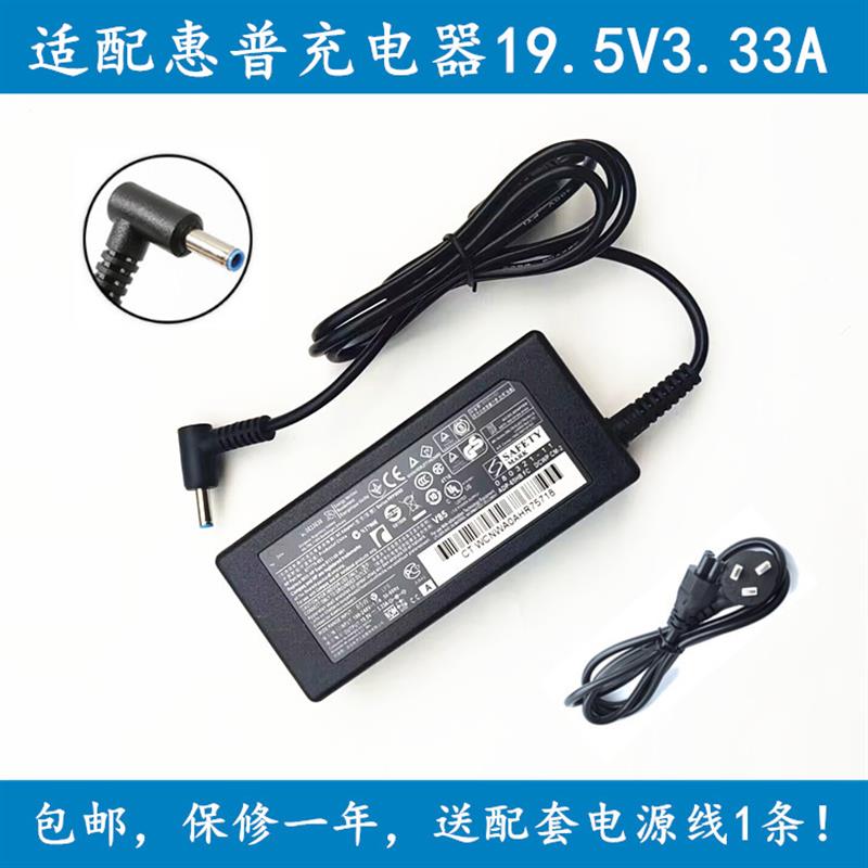 适用惠普笔记本TPN-LA08 C109 Q201电源适配器19.5V3.33A充电器线