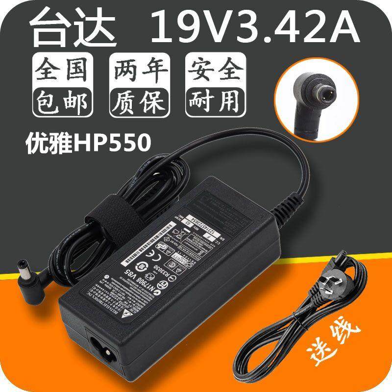 神舟优雅HP550笔记本电源适配器 19V3.42A手提电脑变压充电线