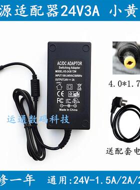适用于紫光Q2230扫描仪DA-48M24电源适配器 充电器电源线24V小品