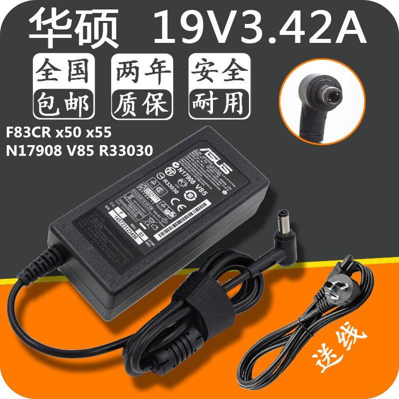 华硕 F83CR x50 x55 N17908 V85 R33030 笔记本电源适配充电器线