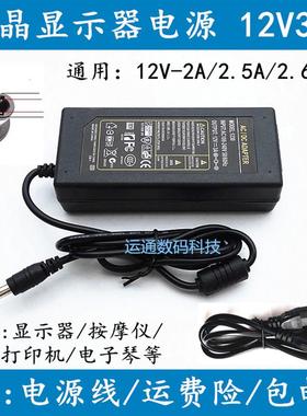 7CS 液晶显示器G220AW E2258WF电源适配器12V3A充电器电源线