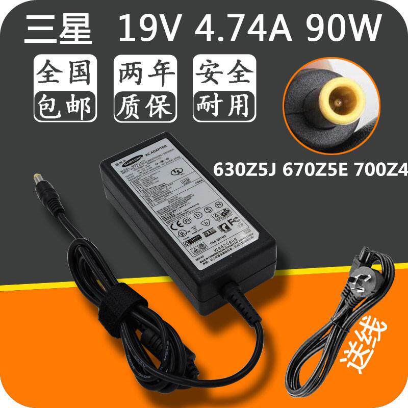 三星630Z5J 670Z5E 700Z4笔记本电源适配器充线19V4.74A充电器线