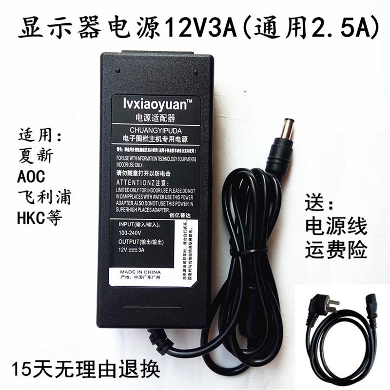 优派显示器VA2430 VA2462 VX2476电源适配器12V充电器电源线