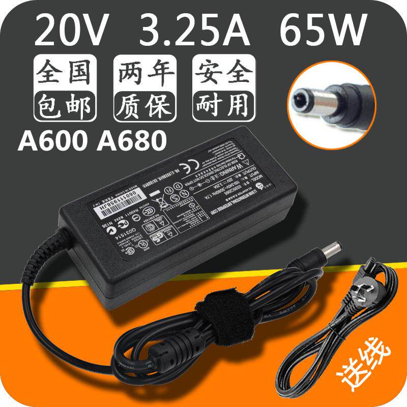 海尔创想A600A680简爱20V3.25A笔记本电源适配器线
