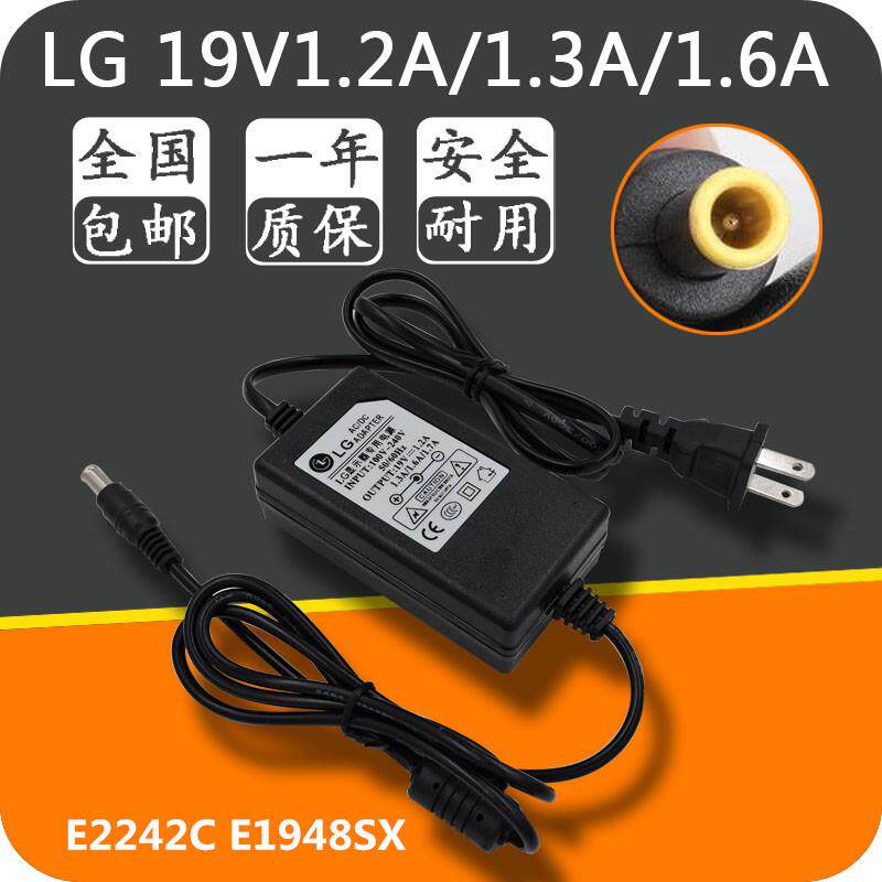 LG E2242C E1948SX 19V 1.3A 1.2ALG带针插头显示器充电源适配器