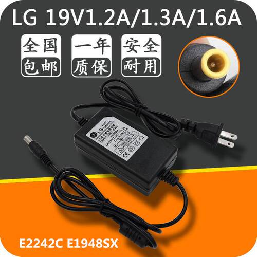 LG E2242C E1948SX 19V 1.3A 1.2ALG带针插头显示器充电源适配器