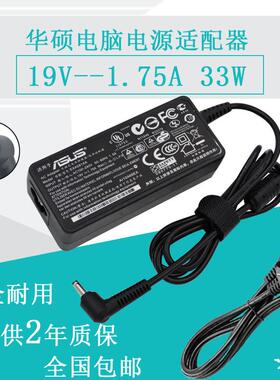 ASUS华硕ViVO BOOK E403N E203N笔记本电源线19V1.75A 33W充电器