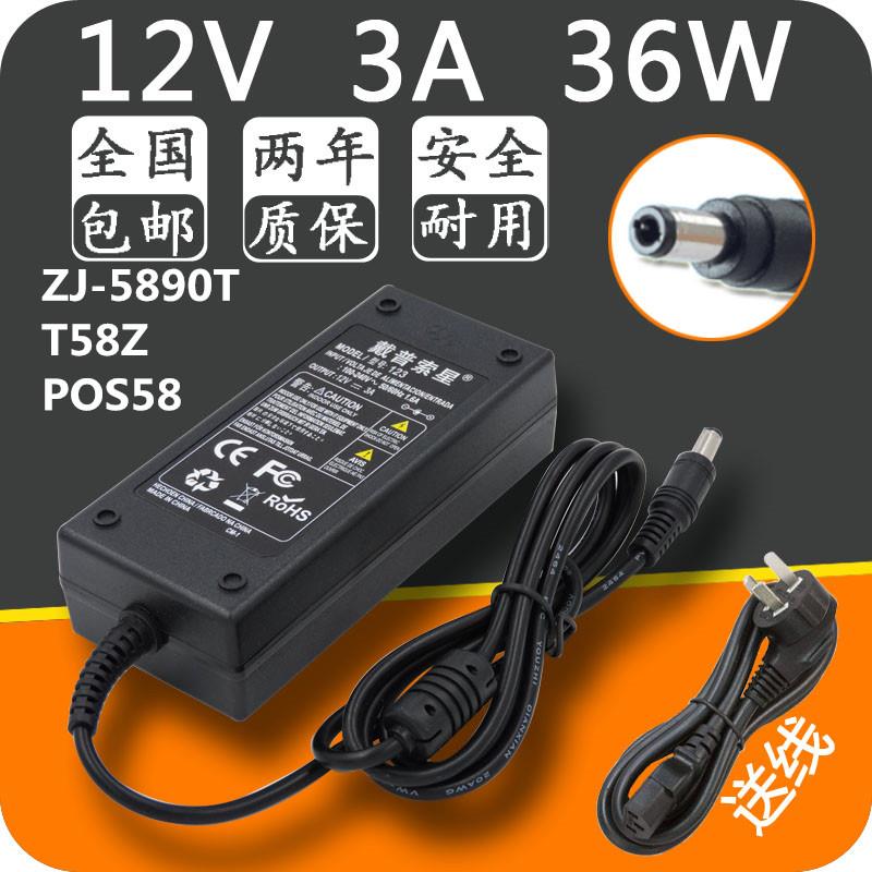 资江ZJ-5890T T58Z POS58小票据热敏打印机电源适配器 12v3a