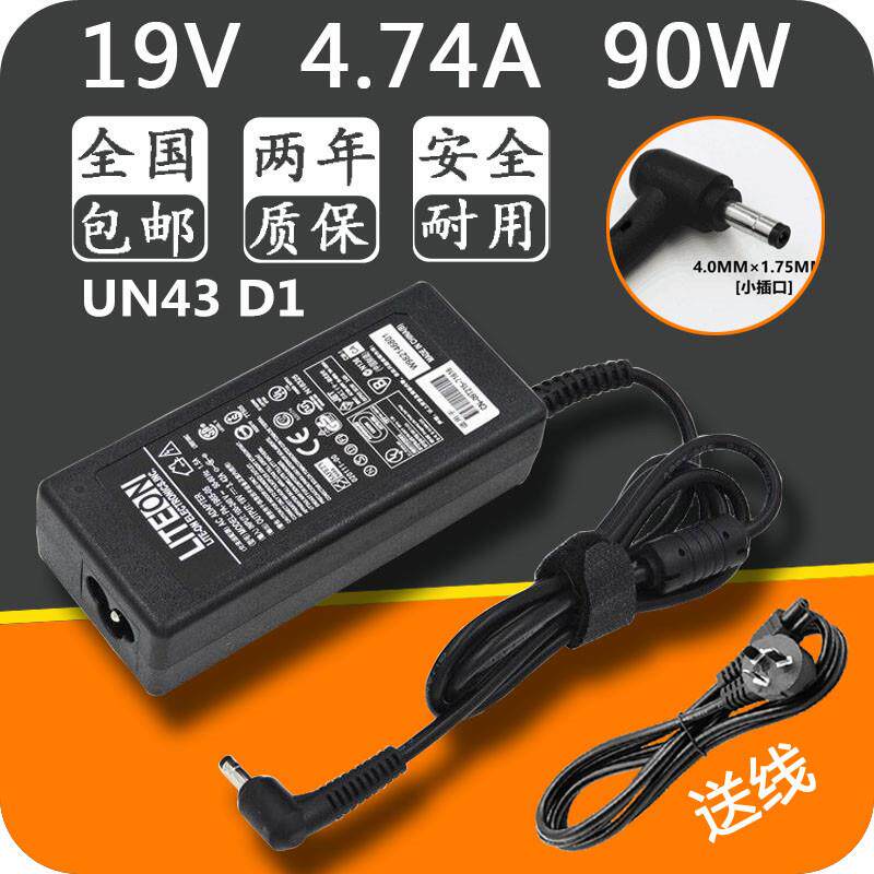 包邮神舟飞天 UN43 D1笔记本电源适配器 充电器 充电线 小口