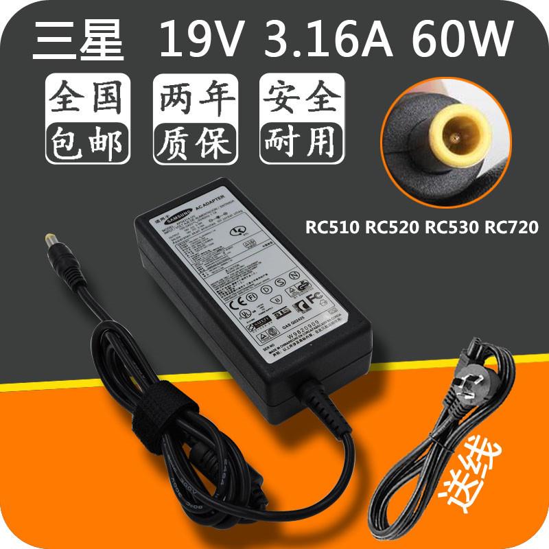 三星RC510 RC520 RC530 RC720笔记本电源适配器19V3.16A充电器线