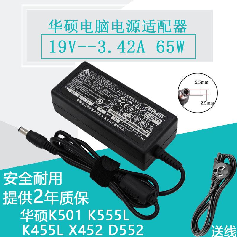 华硕电脑充电器线K501L笔记本电源适配器A501L变压器19V3.42A 65W
