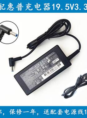 适用惠普TPN-LA08 LA17笔记本电源适配器19.5V3.33A充电器线