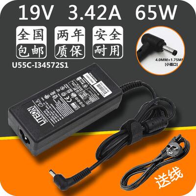 神舟飞天U55C-I34572S1笔记本电源适配器19V3.42A小口电源充电器