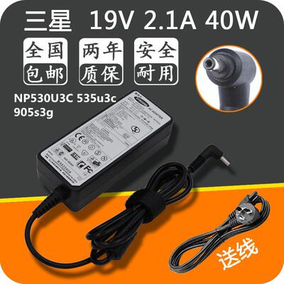 三星超级本19v2.1a笔记本NP530U3C 535u3c电脑905s3g充电源适配器
