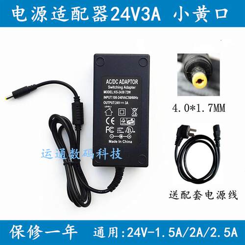 适用于得力打印机DL-888D 电源适配器24V2A/3A小口充电器线