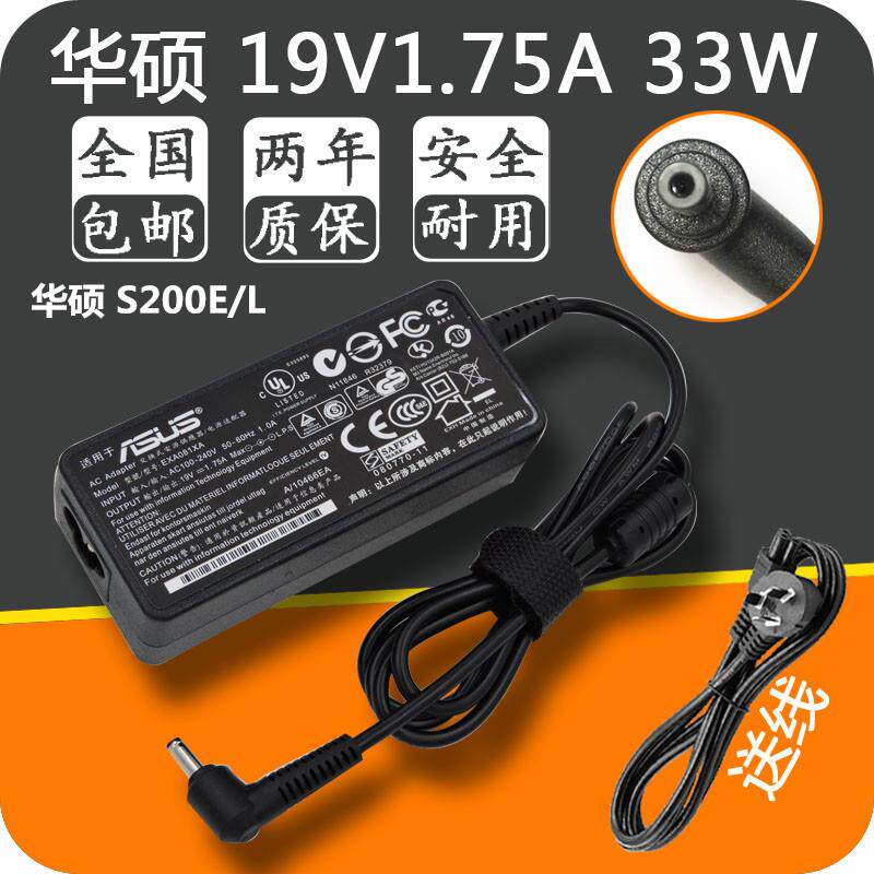 华硕VivoBook S200E/L电脑电源适配器充电器线 19V2.1A/1.75A