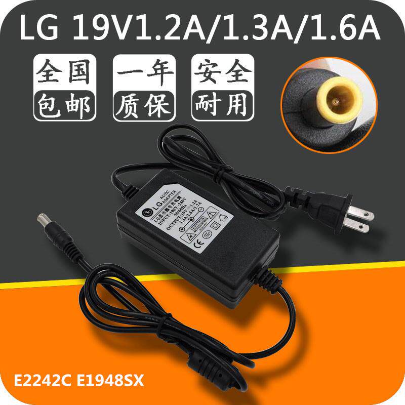 LG显示器E2242C E1948SX显示器19V1.7A/1.3A/1.2A电源适配器