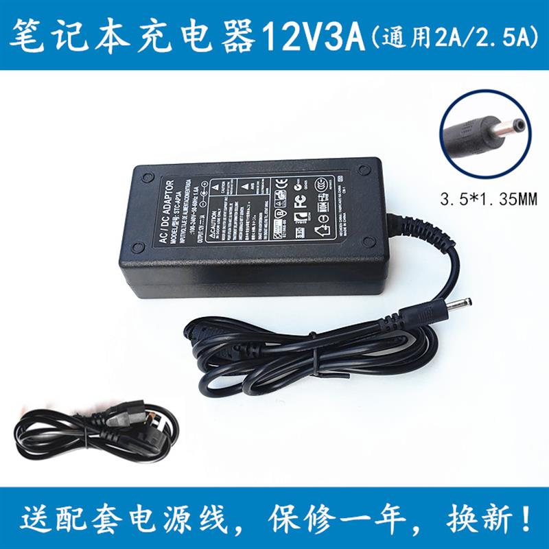 适用于品纯戴睿pro笔记本电脑P30充电源适配器线12v2A3.5mm小圆口
