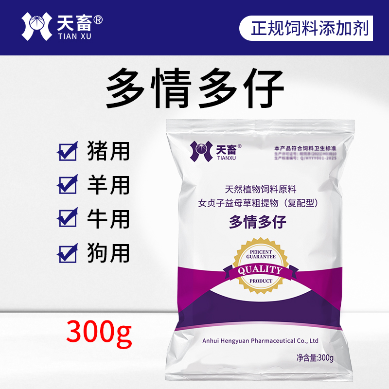 【天畜】诱情剂兽用多情多仔饲料