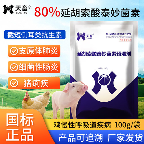 天畜延胡索酸支原体禽畜兽药